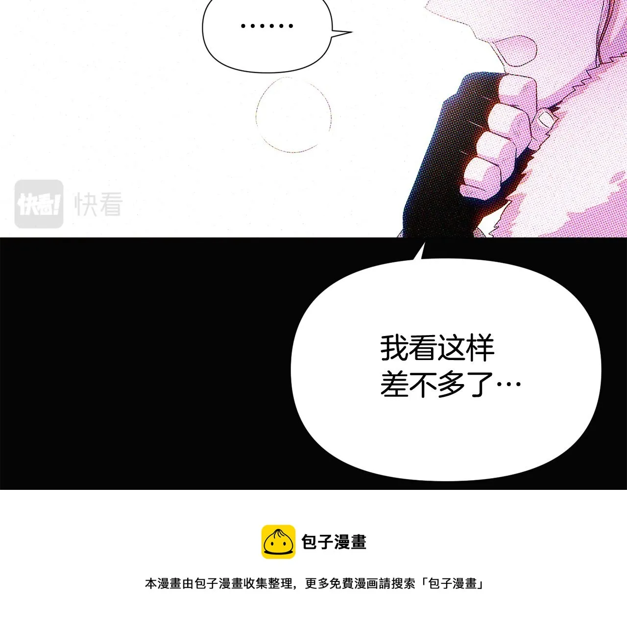 第93话 命中注定 第100页