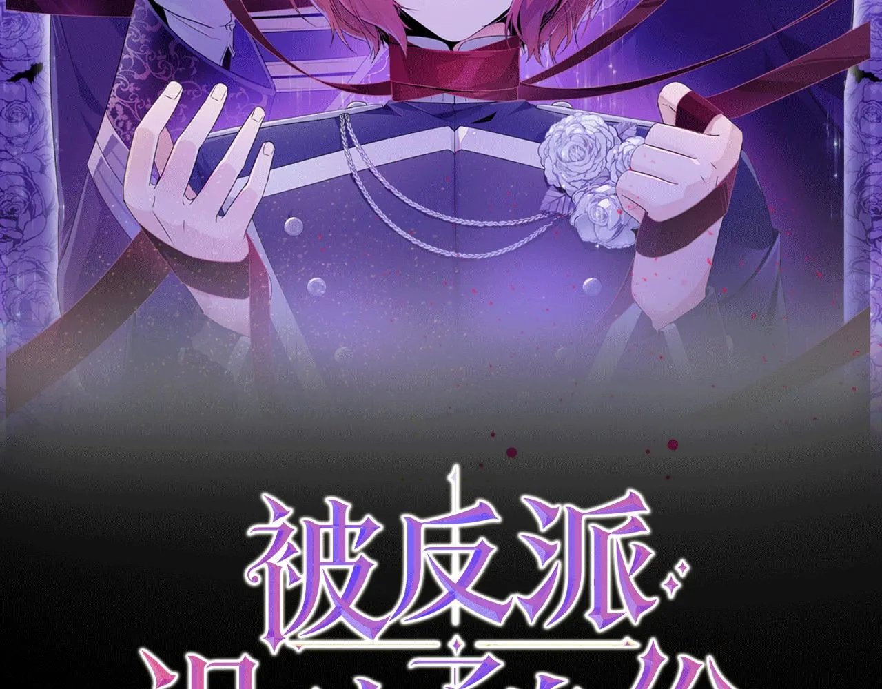 第94话 欺骗 第2页
