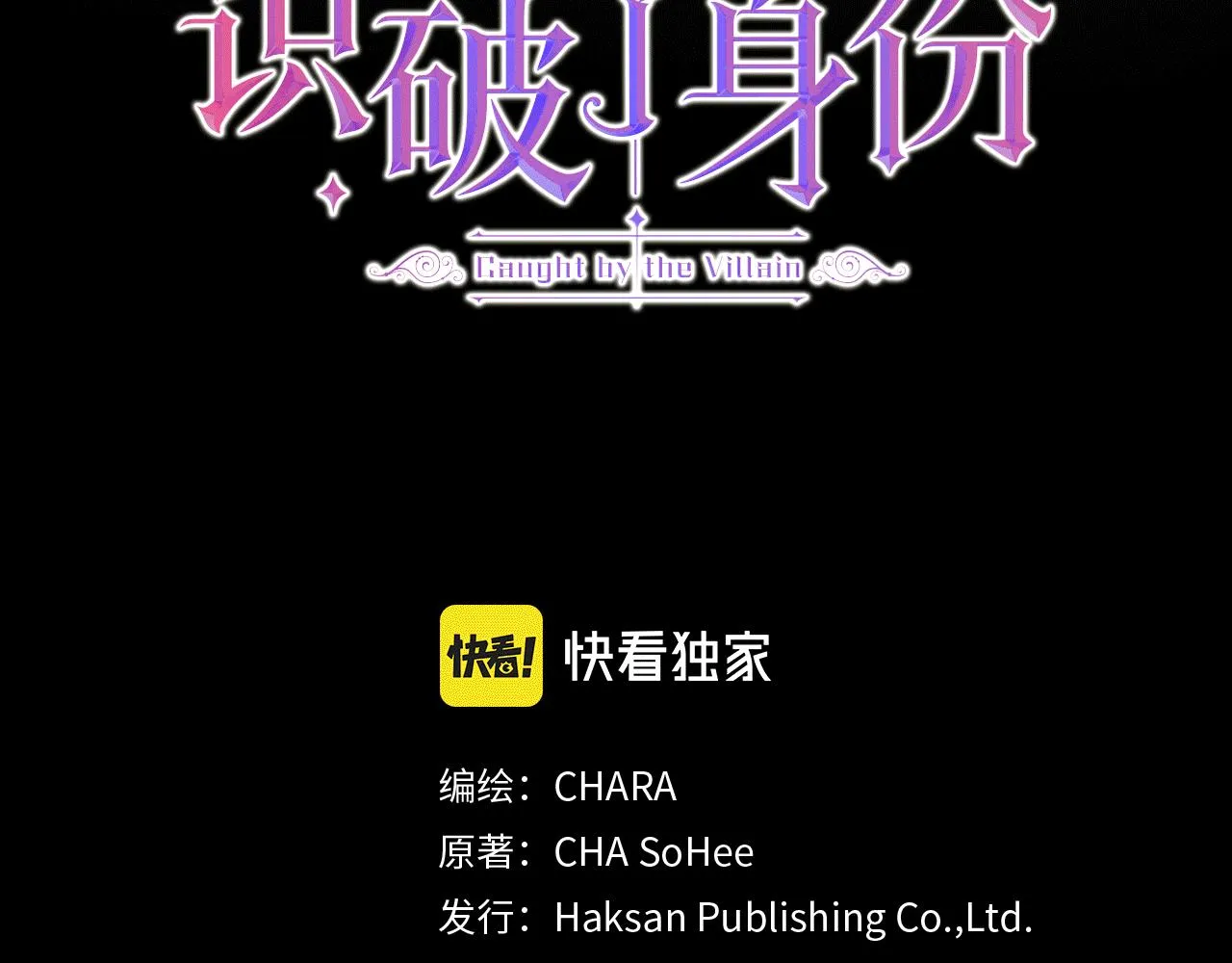 第94话 欺骗 第3页