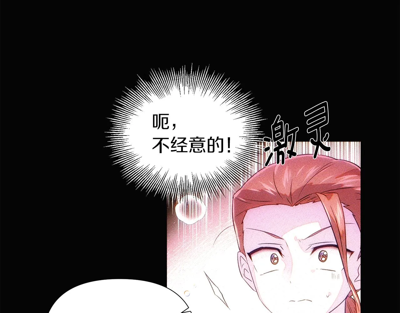 第94话 欺骗 第18页