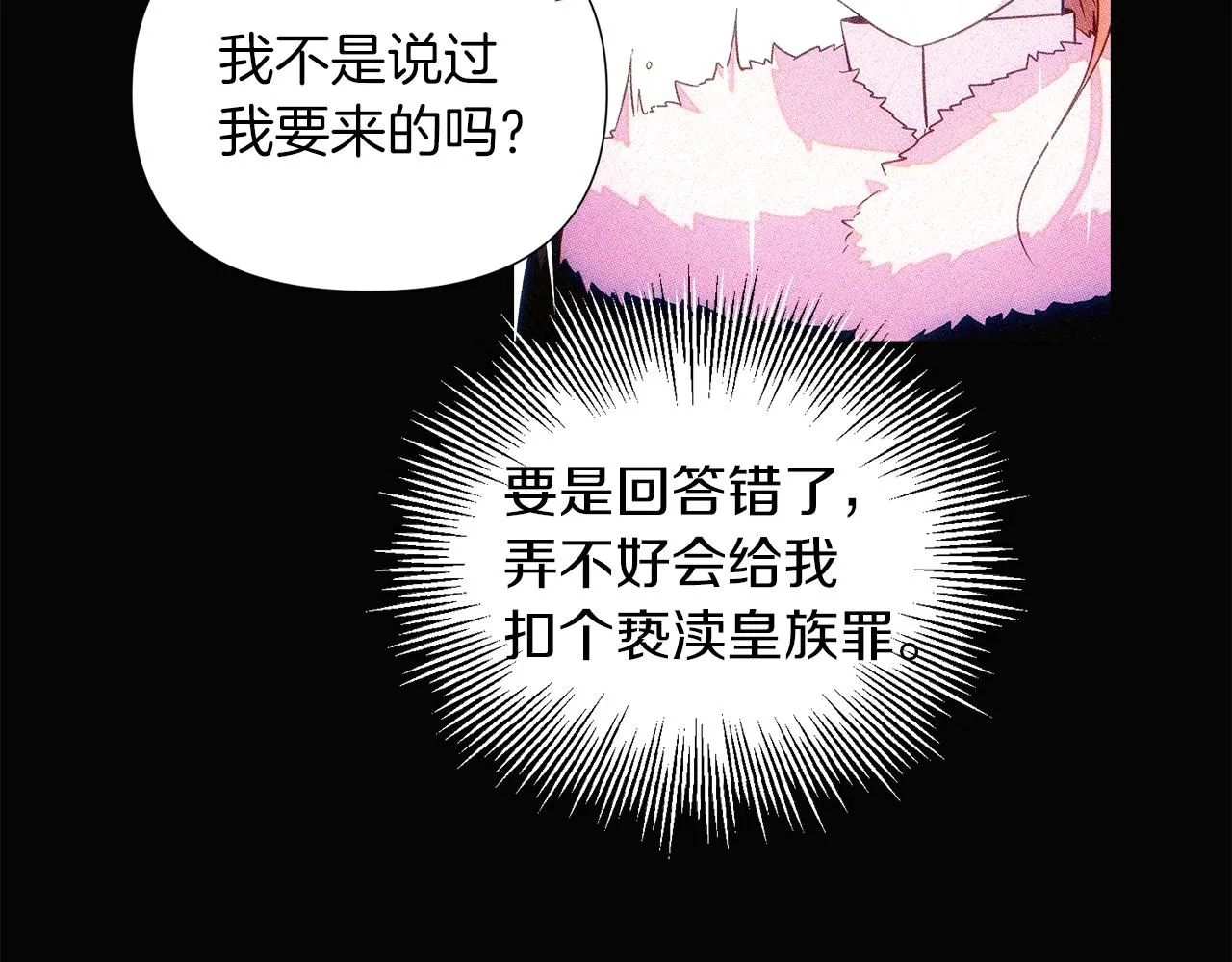 第94话 欺骗 第19页