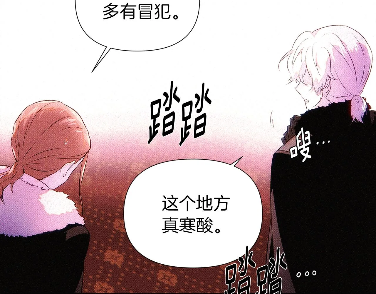 第94话 欺骗 第29页
