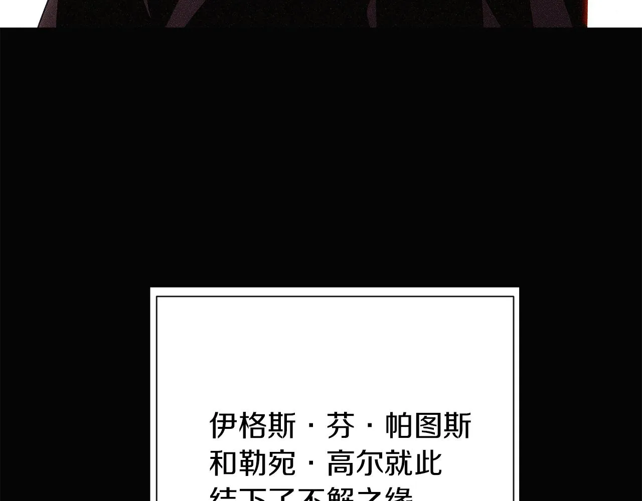第94话 欺骗 第39页