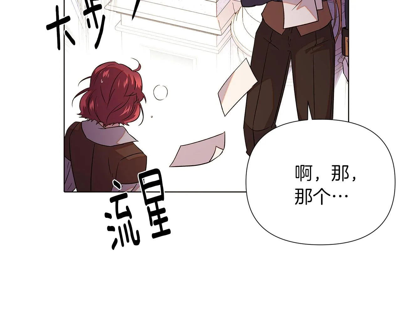 第94话 欺骗 第49页