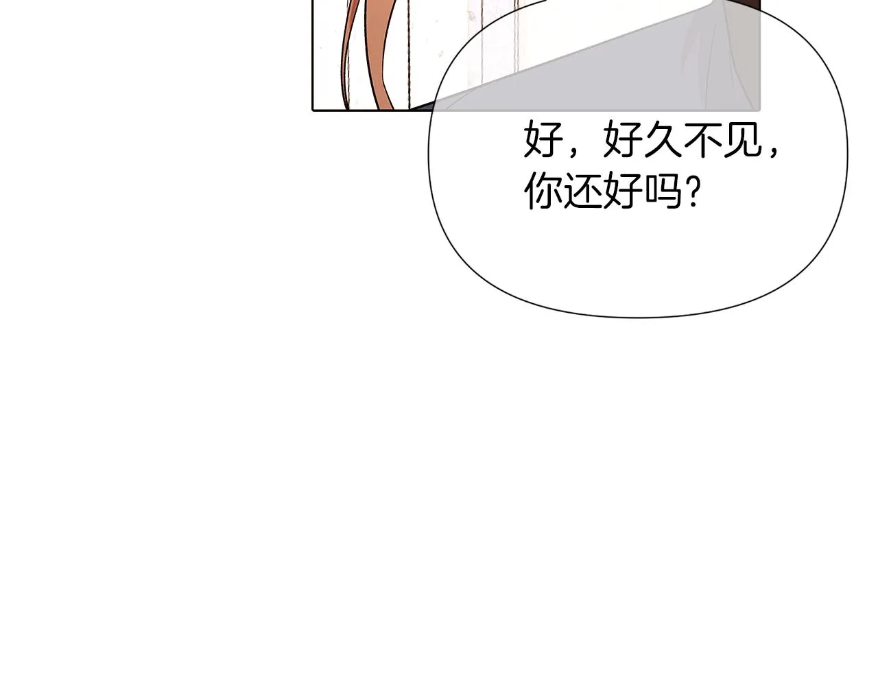 第94话 欺骗 第52页