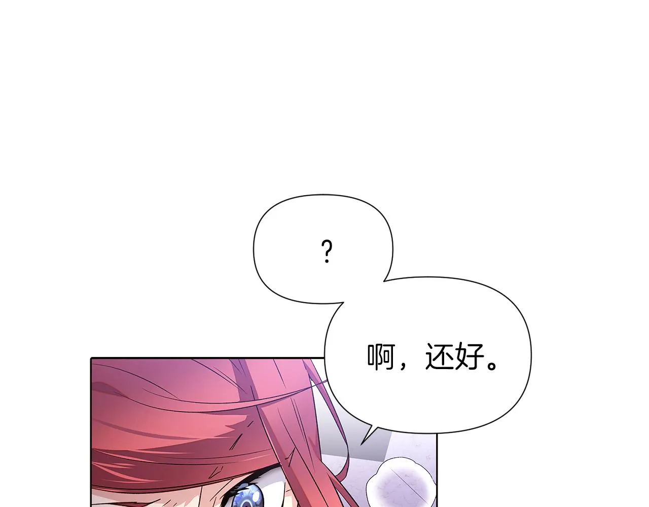 第94话 欺骗 第54页