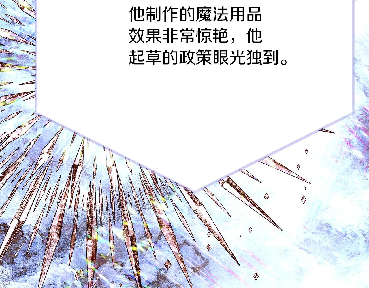 第94话 欺骗 第60页