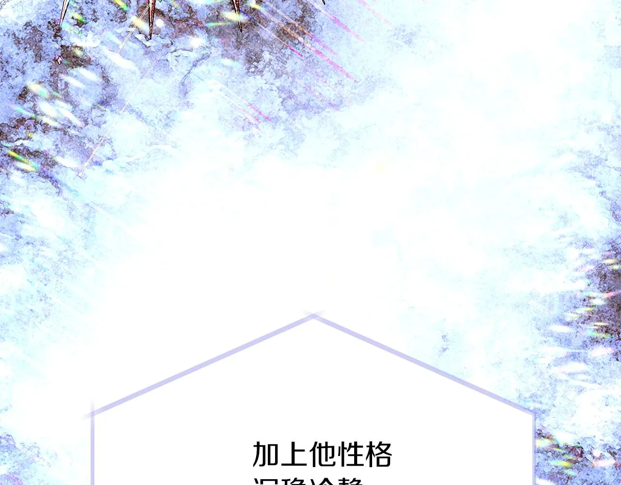 第94话 欺骗 第61页