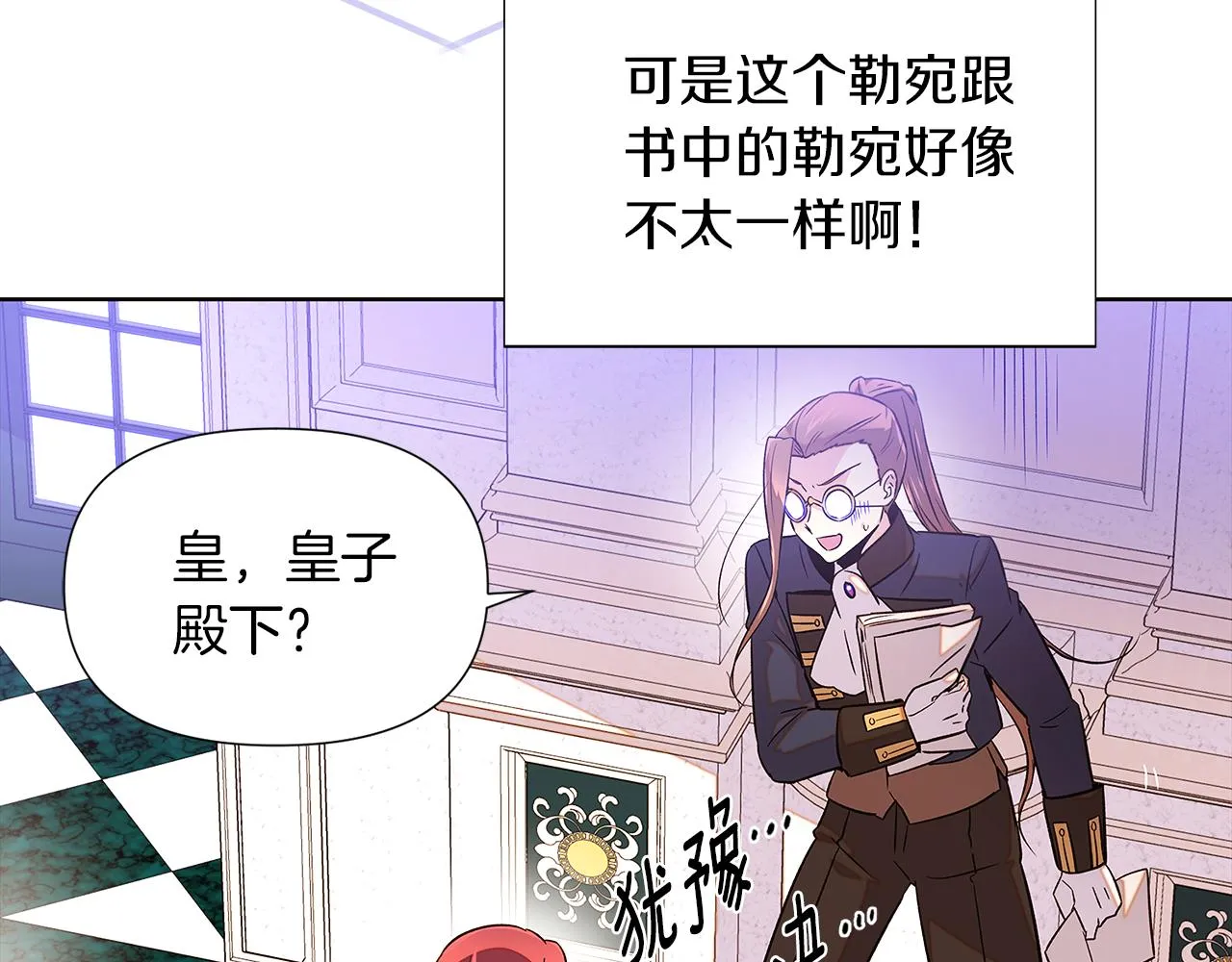 第94话 欺骗 第68页
