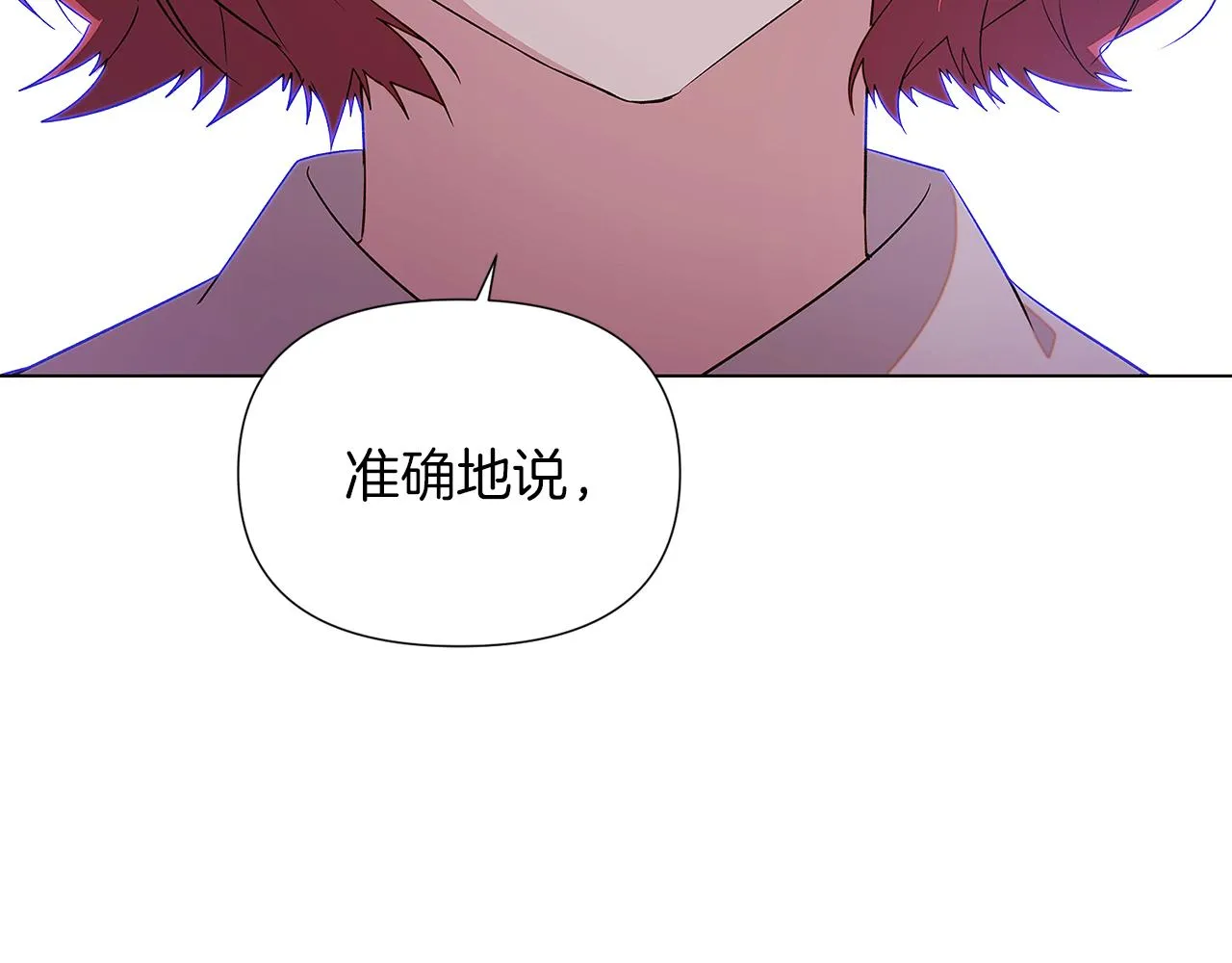第94话 欺骗 第71页