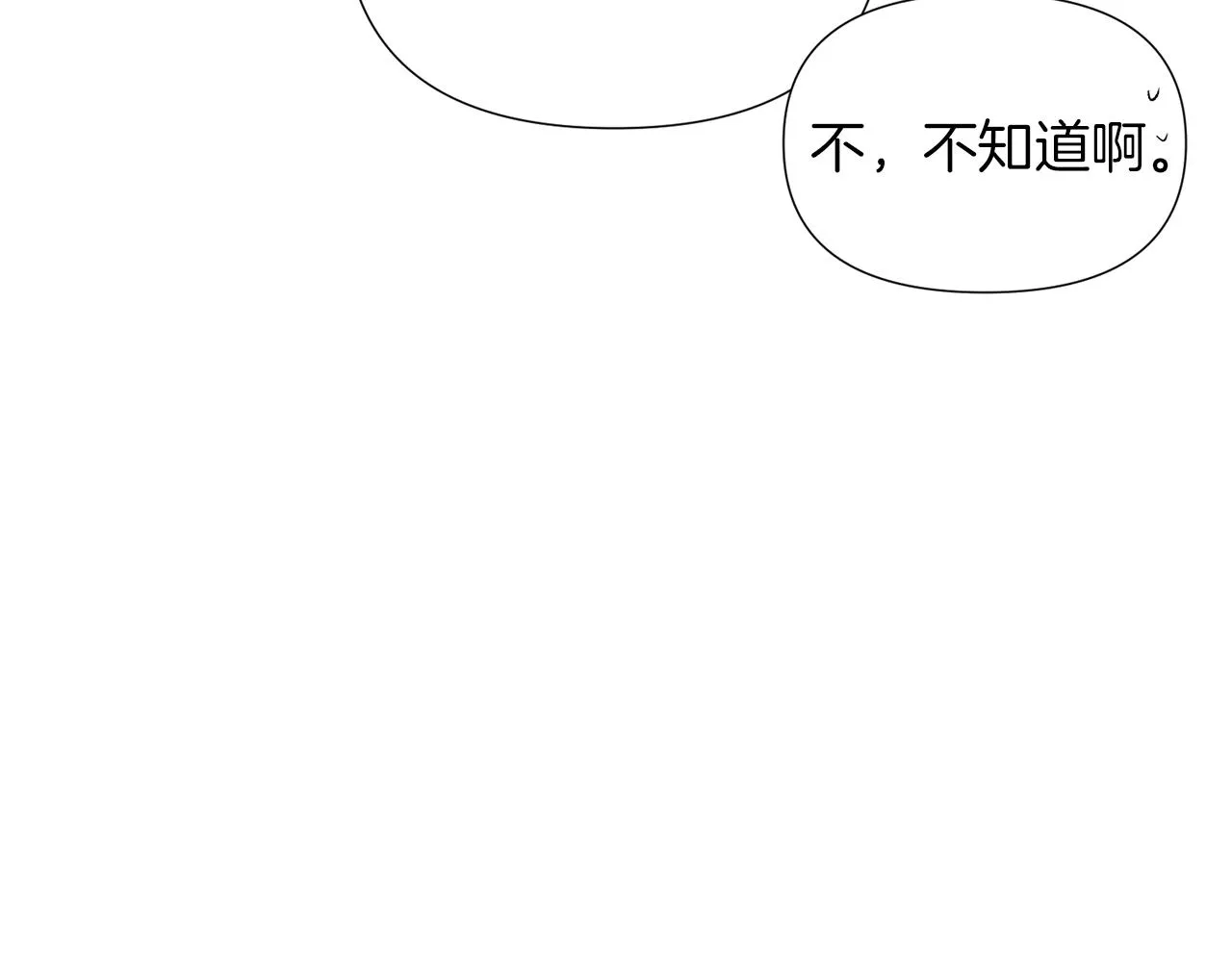 第94话 欺骗 第82页