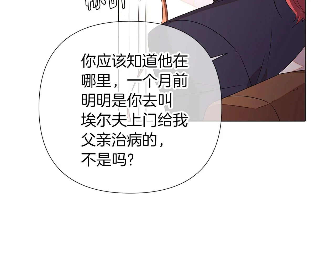 第94话 欺骗 第86页