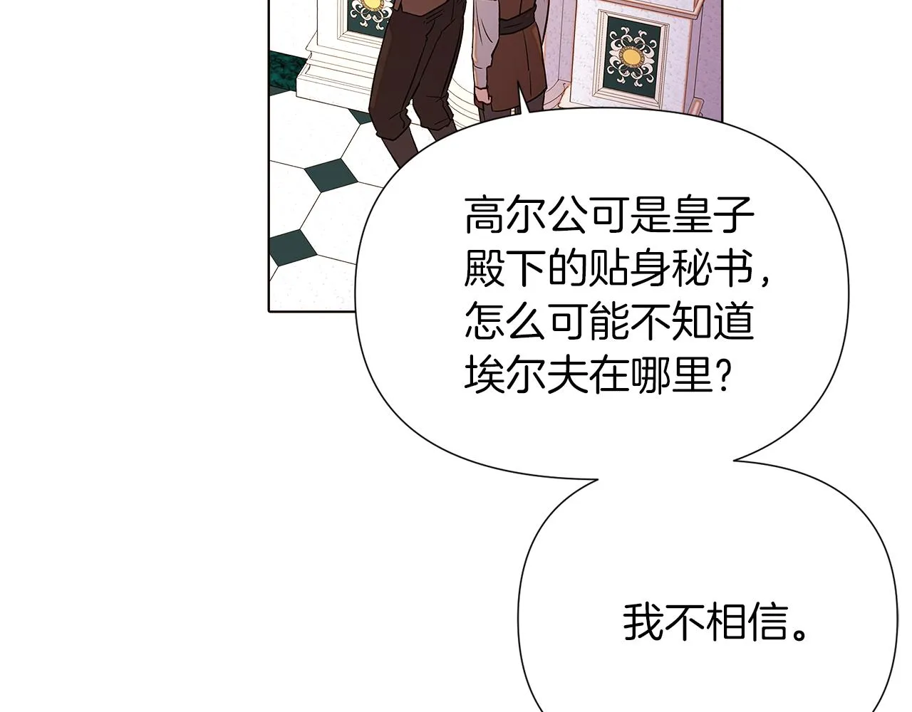 第94话 欺骗 第89页