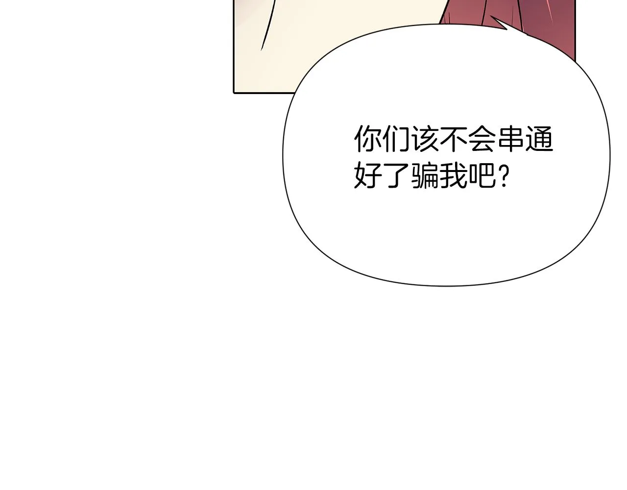 第94话 欺骗 第104页