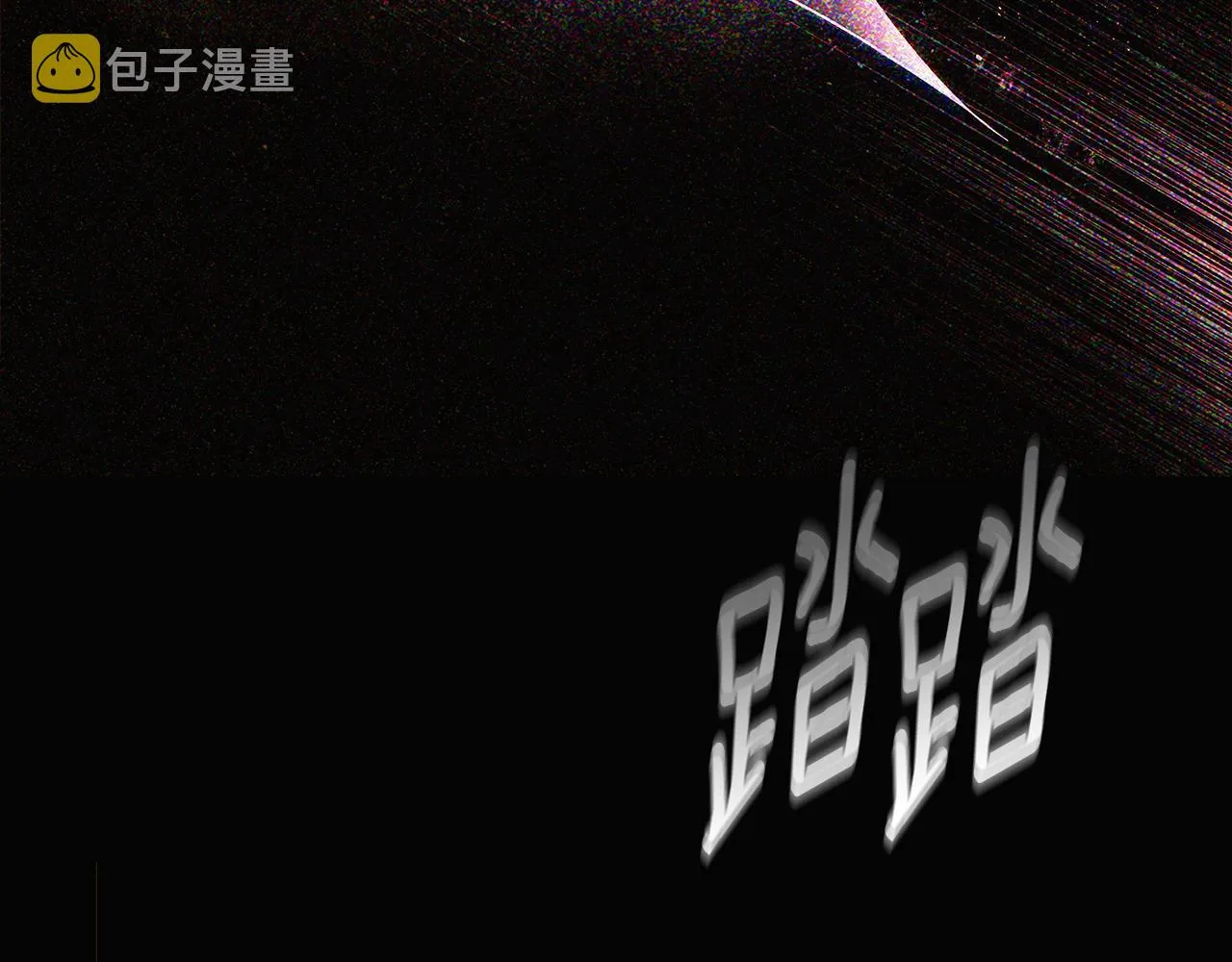 第94话 欺骗 第124页