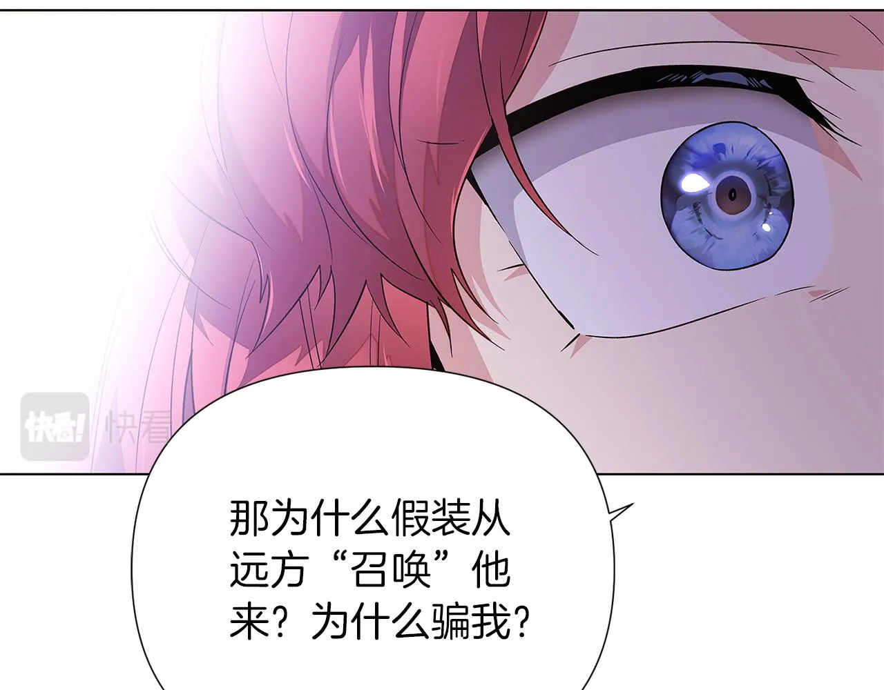 第94话 欺骗 第149页