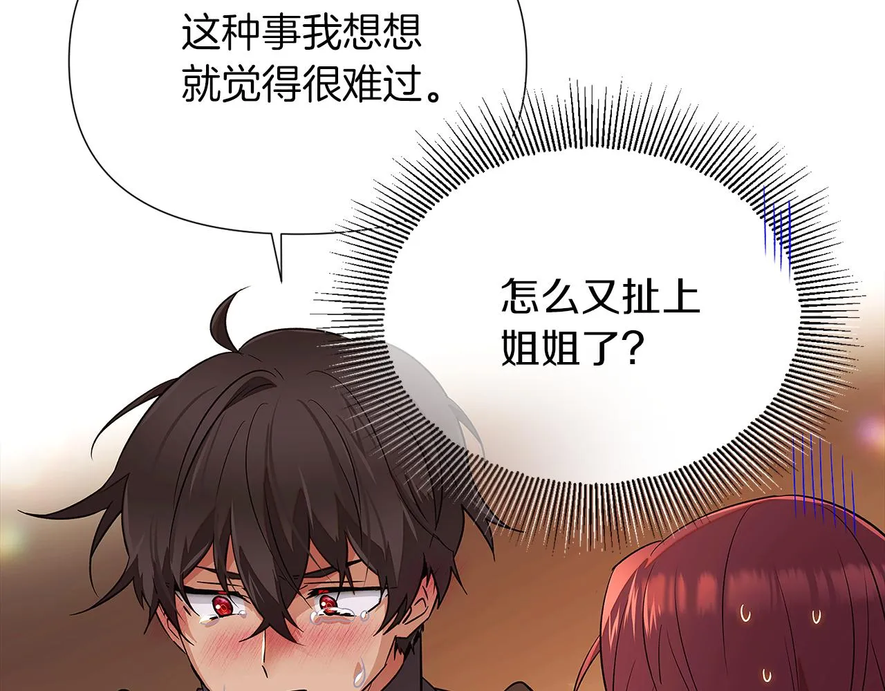 第95话 自己的方式 第75页