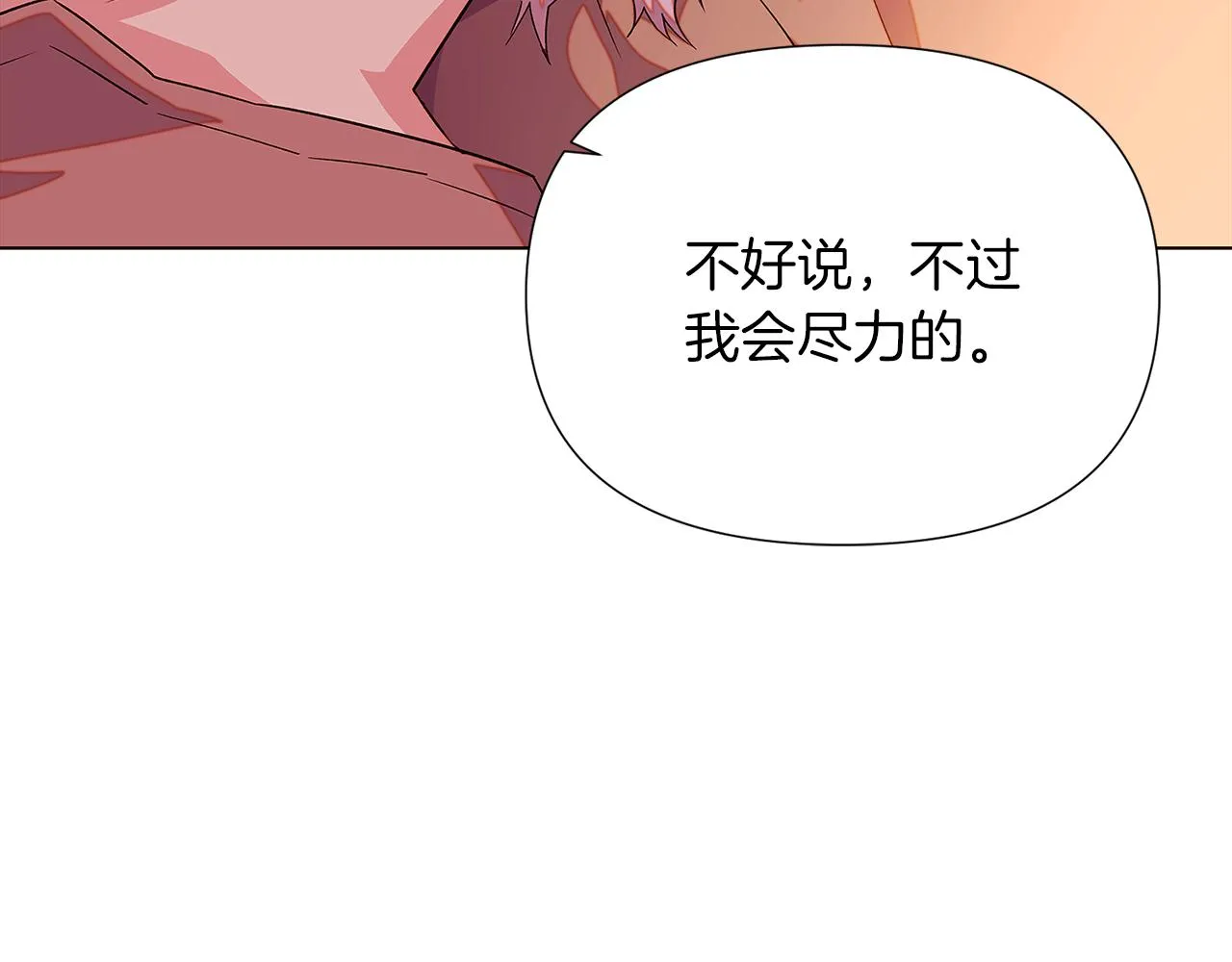 第96话 迫不得已 第38页