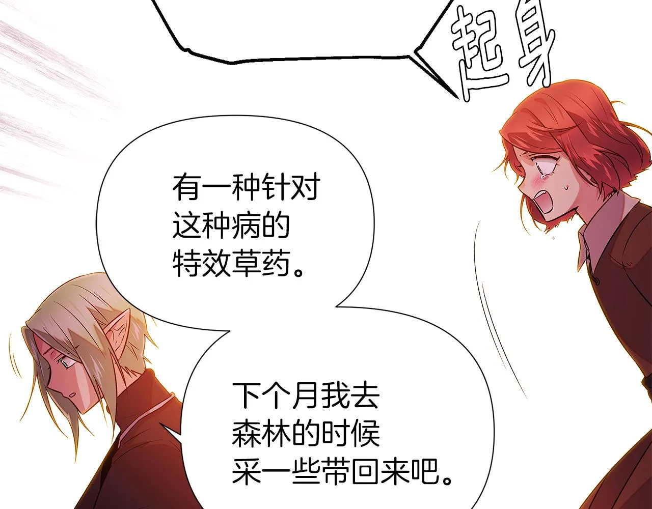 第96话 迫不得已 第45页