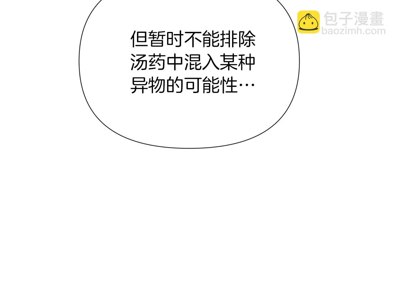 第96话 迫不得已 第88页