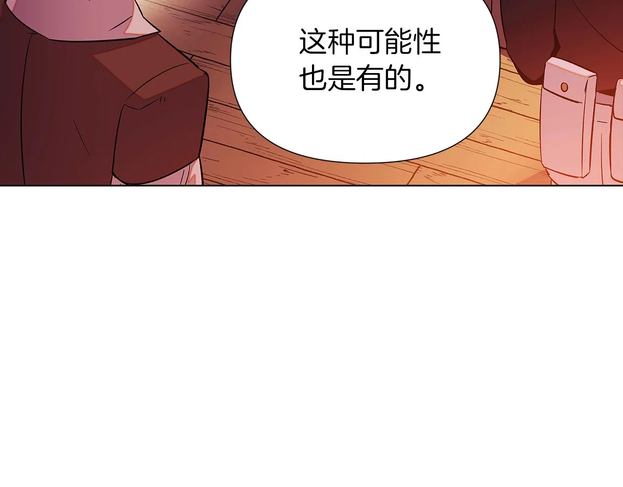 第96话 迫不得已 第96页