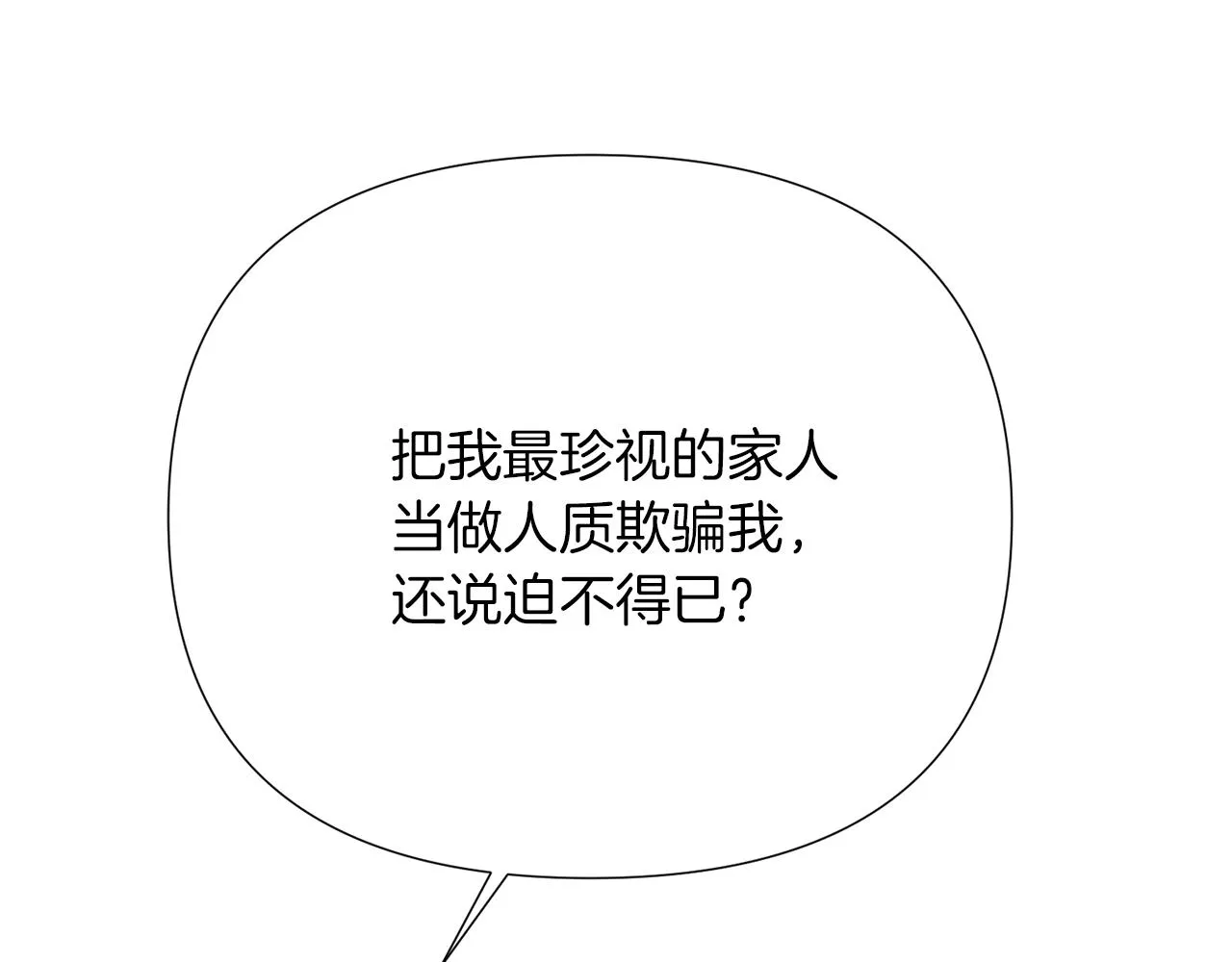 第96话 迫不得已 第123页