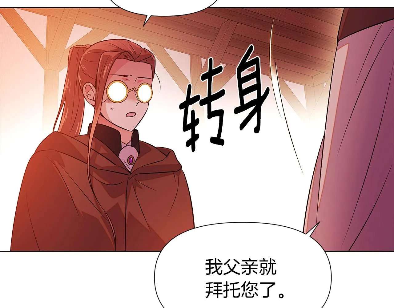 第96话 迫不得已 第138页