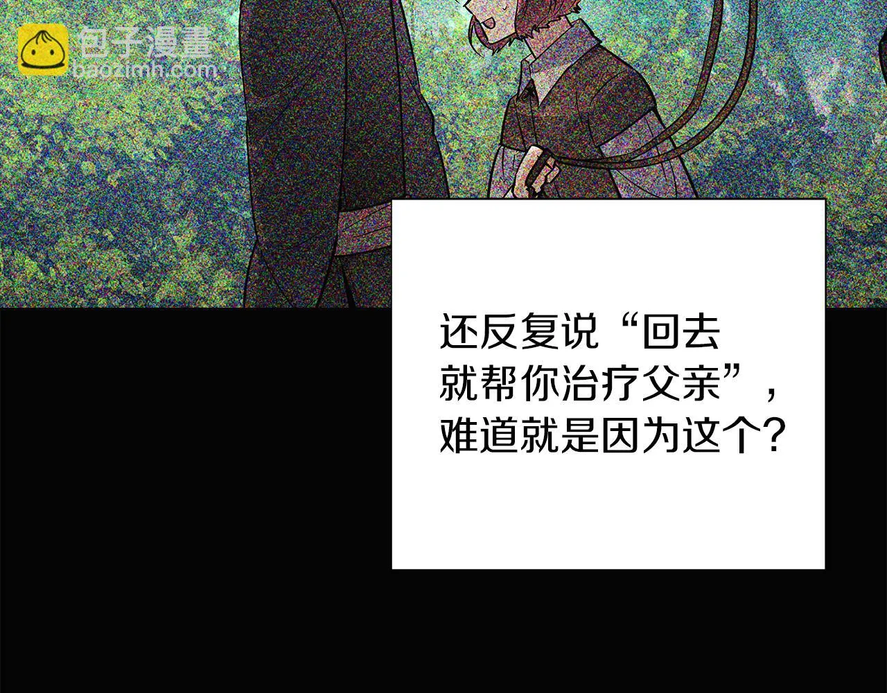 第96话 迫不得已 第158页