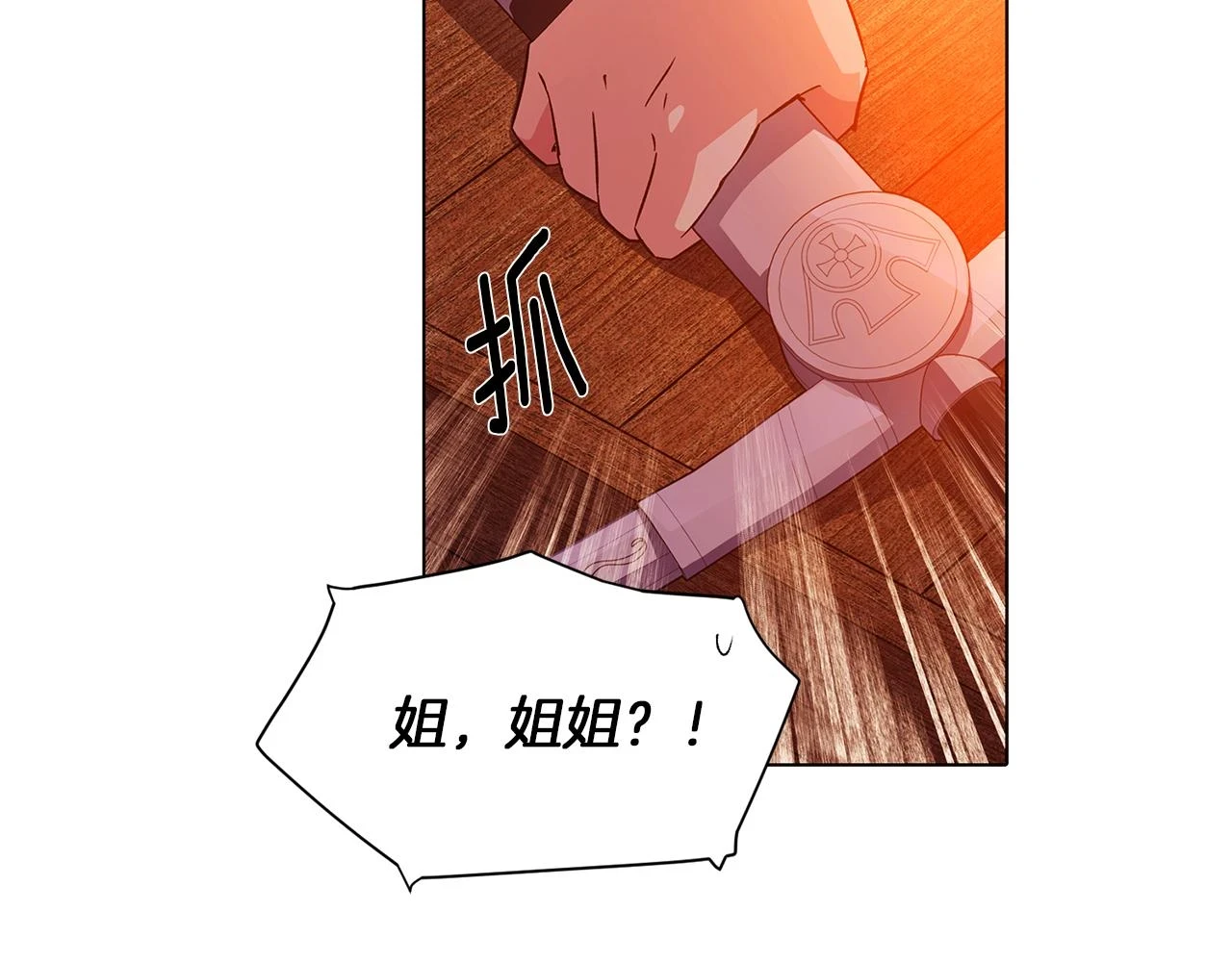 第97话 谎言的代价 第6页