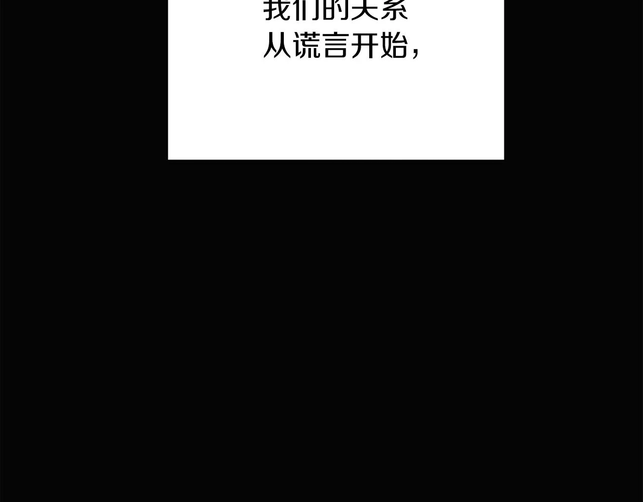 第97话 谎言的代价 第19页