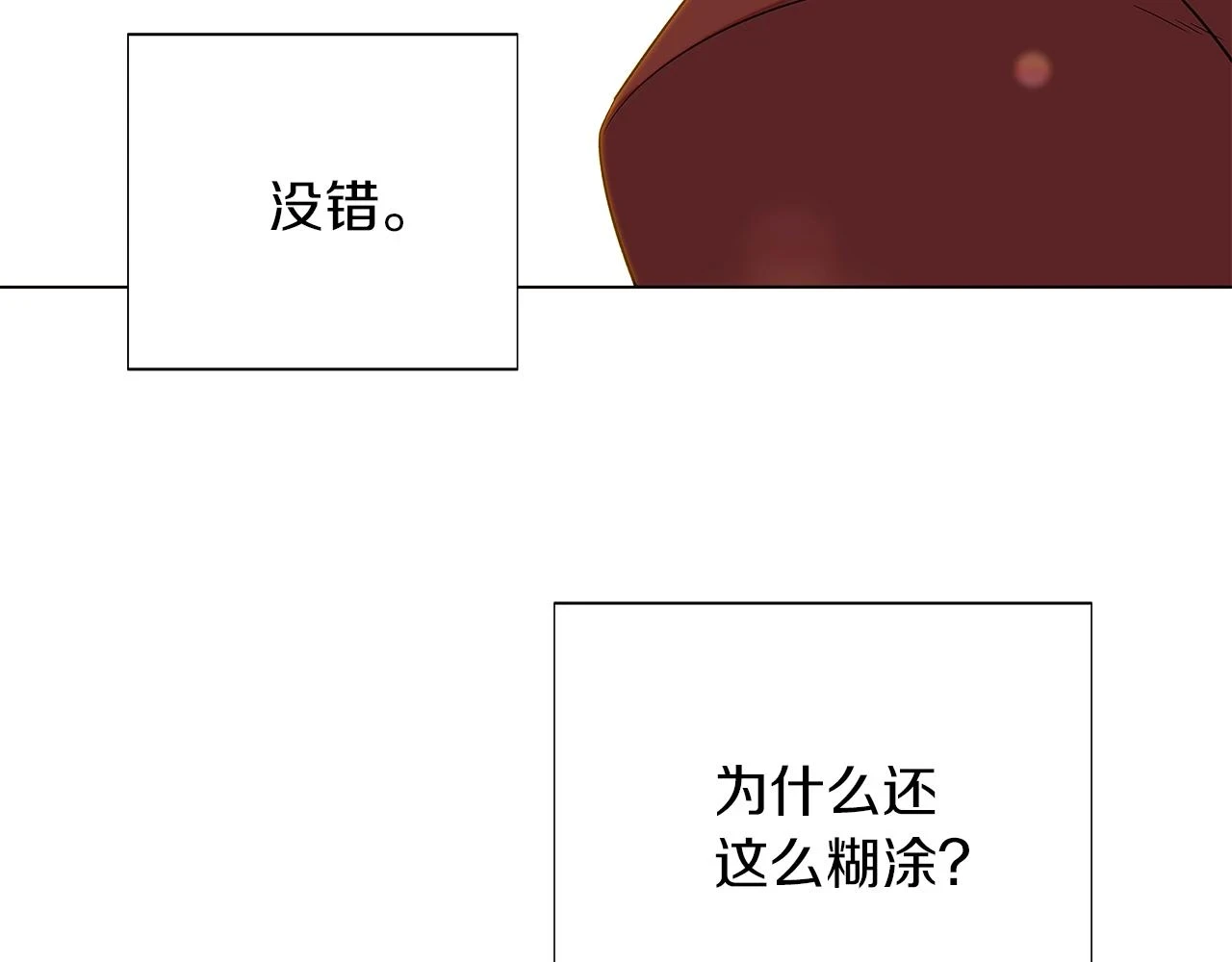 第97话 谎言的代价 第38页