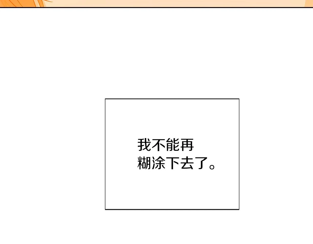 第97话 谎言的代价 第47页