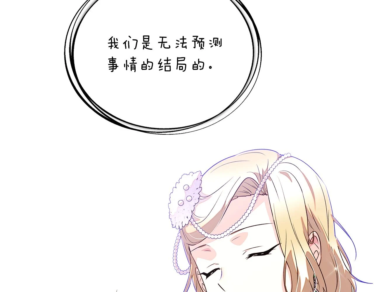 第97话 谎言的代价 第56页