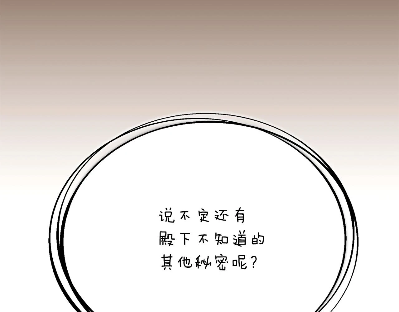 第97话 谎言的代价 第62页