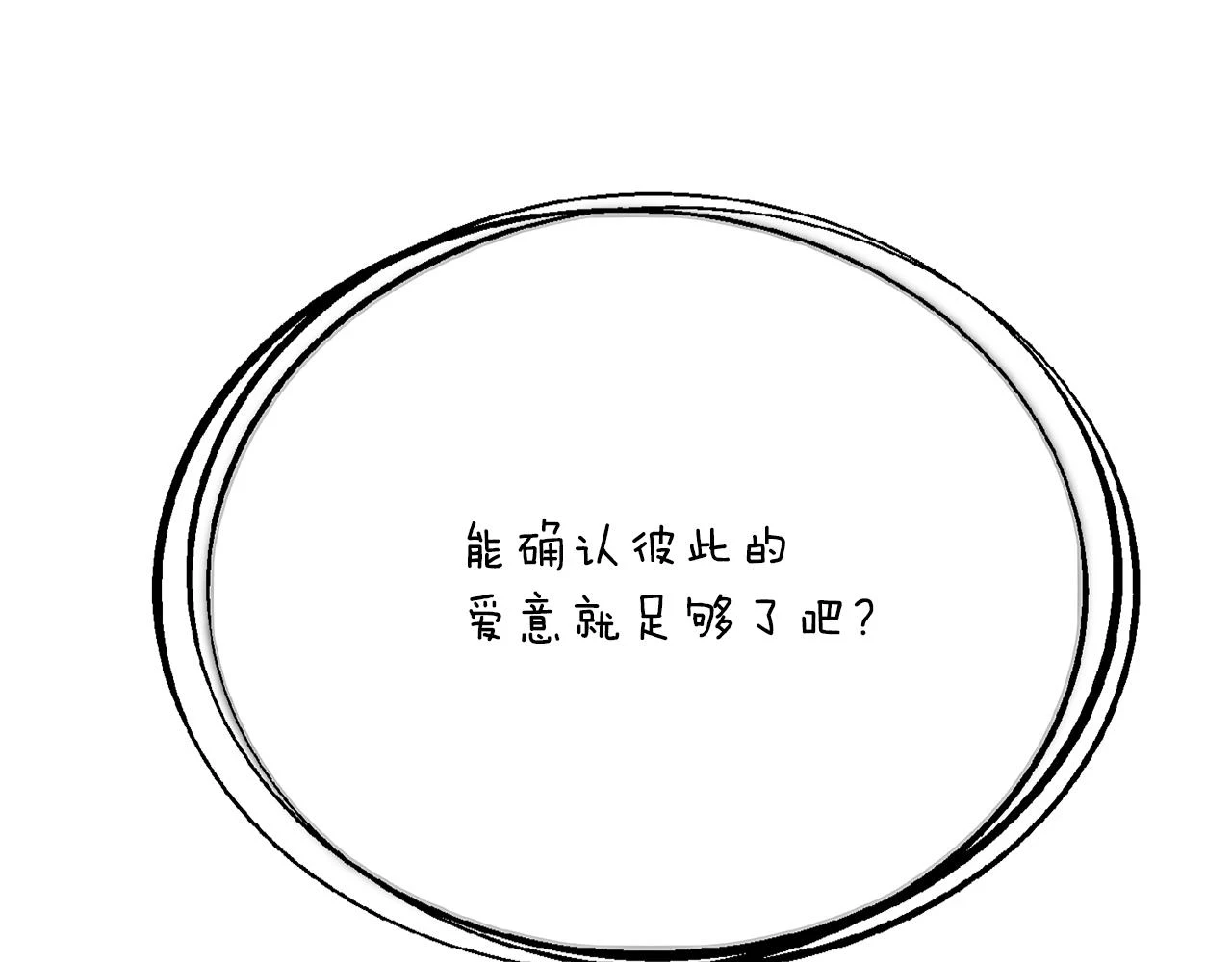 第97话 谎言的代价 第70页
