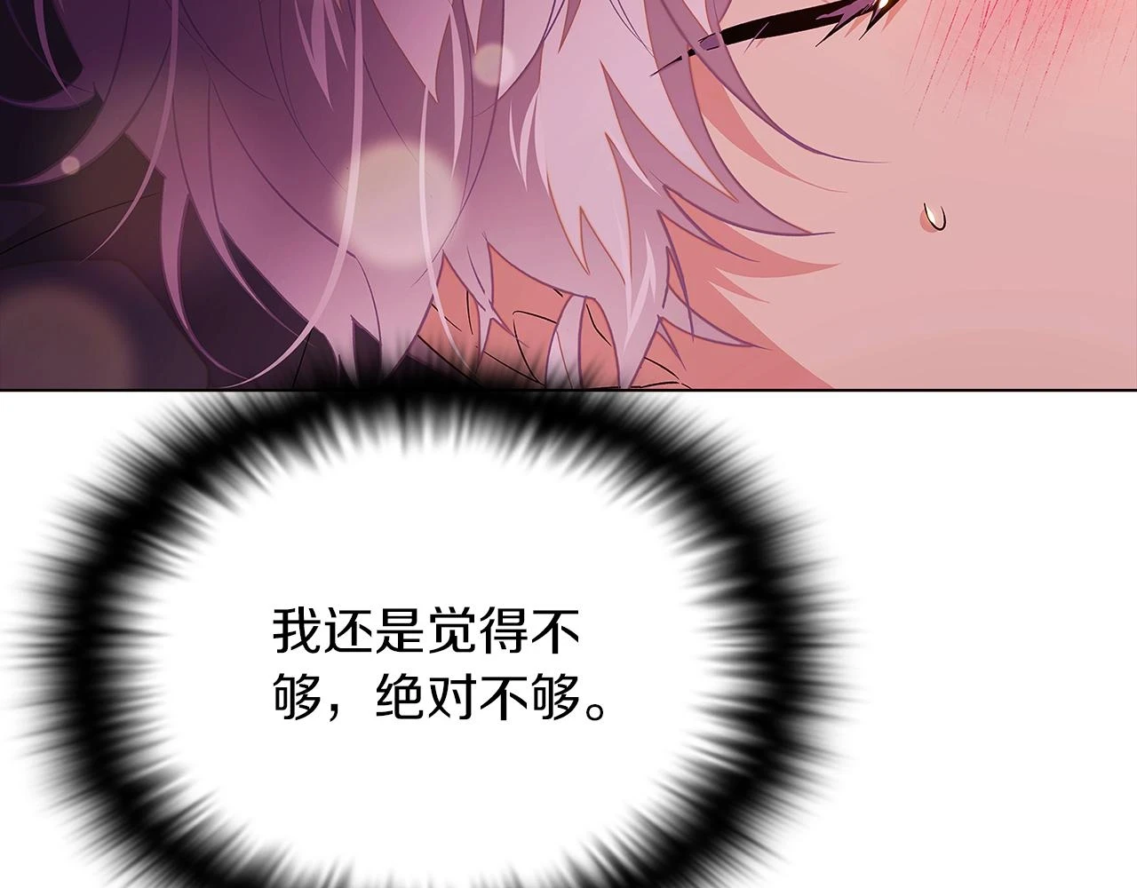 第97话 谎言的代价 第72页