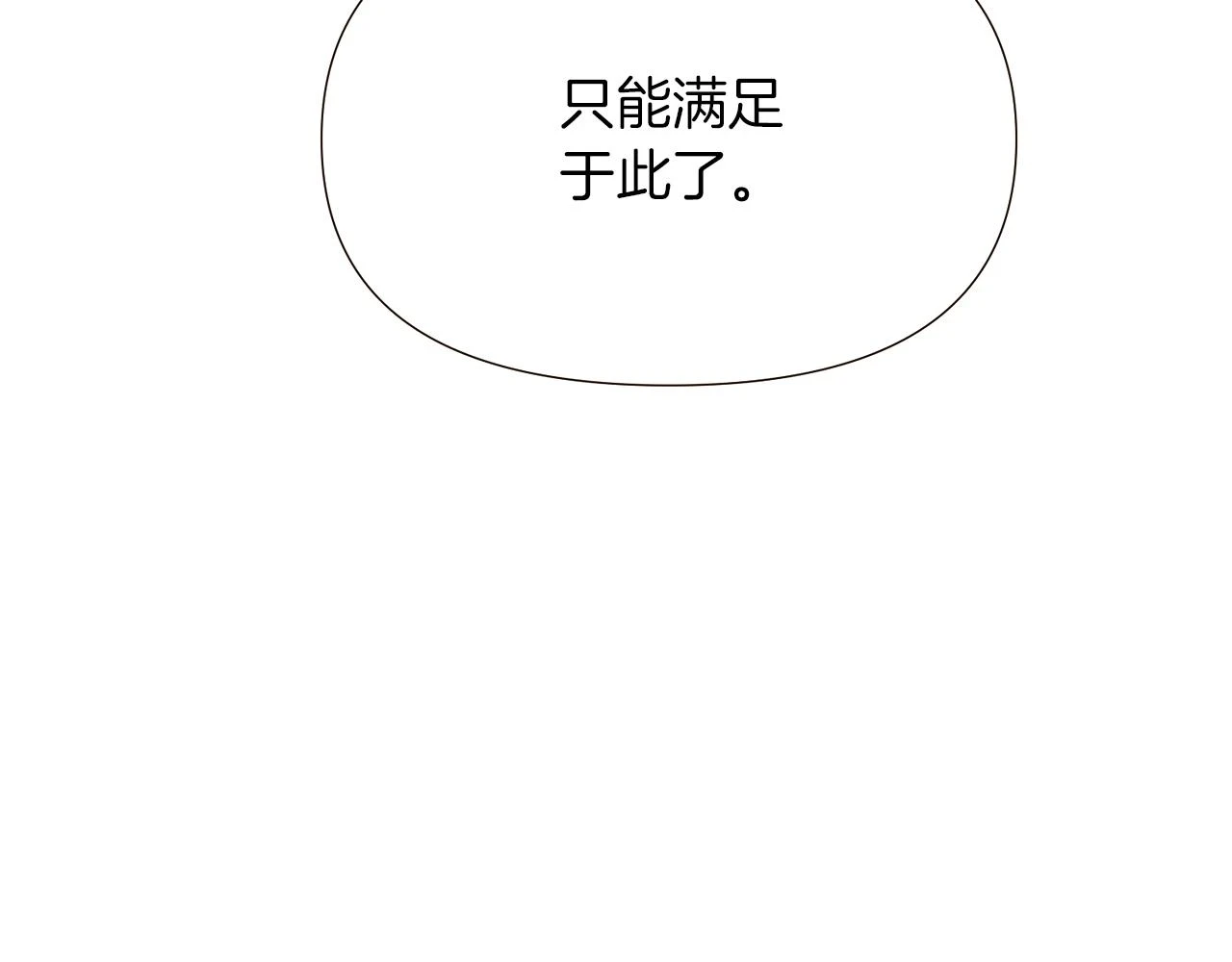 第97话 谎言的代价 第84页