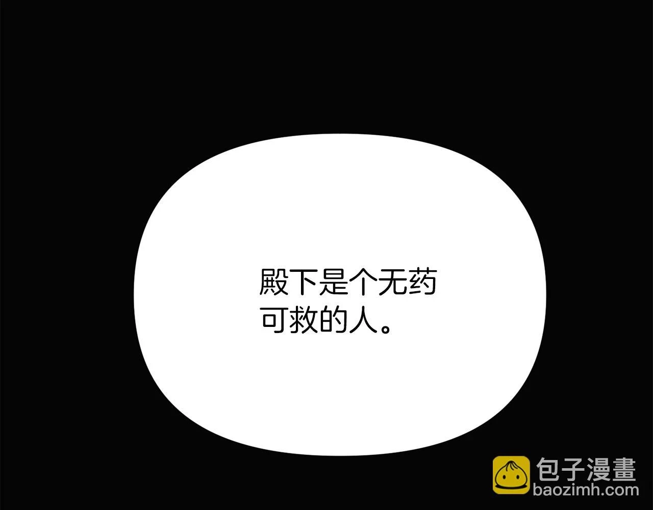 第97话 谎言的代价 第111页