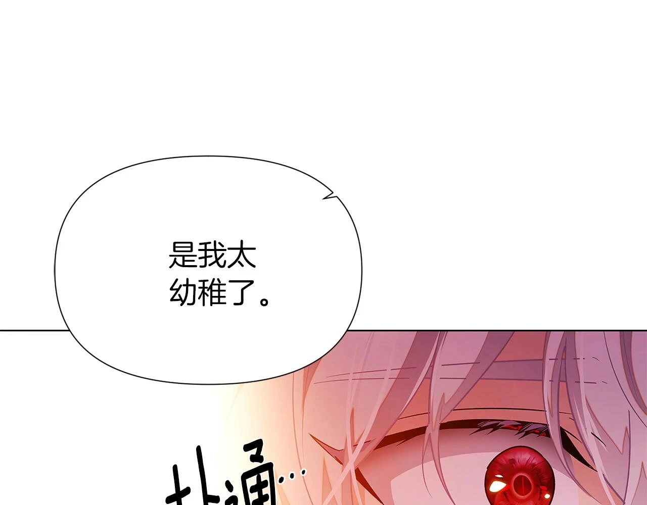 第97话 谎言的代价 第113页