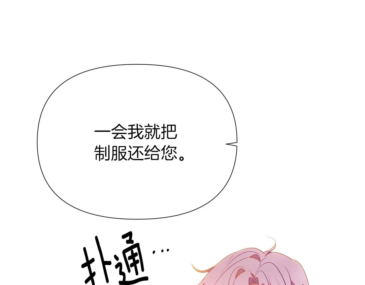 第97话 谎言的代价 第117页
