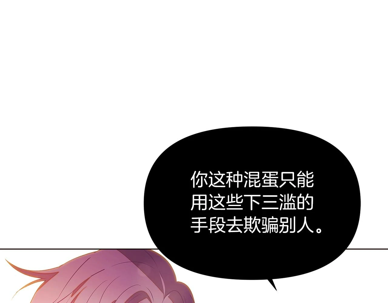 第97话 谎言的代价 第138页