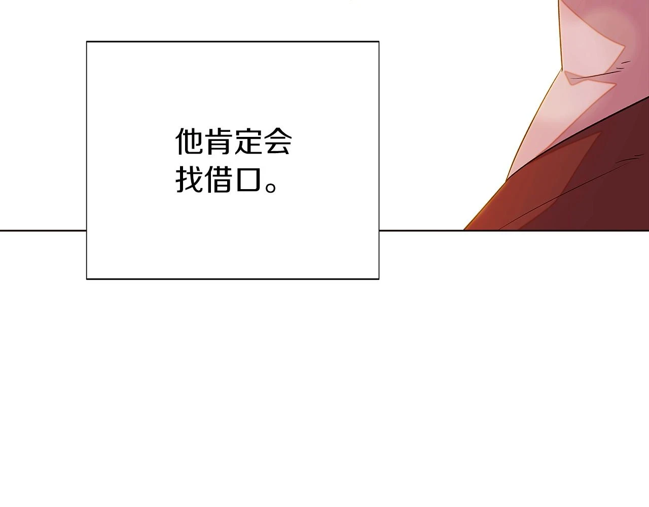 第97话 谎言的代价 第156页