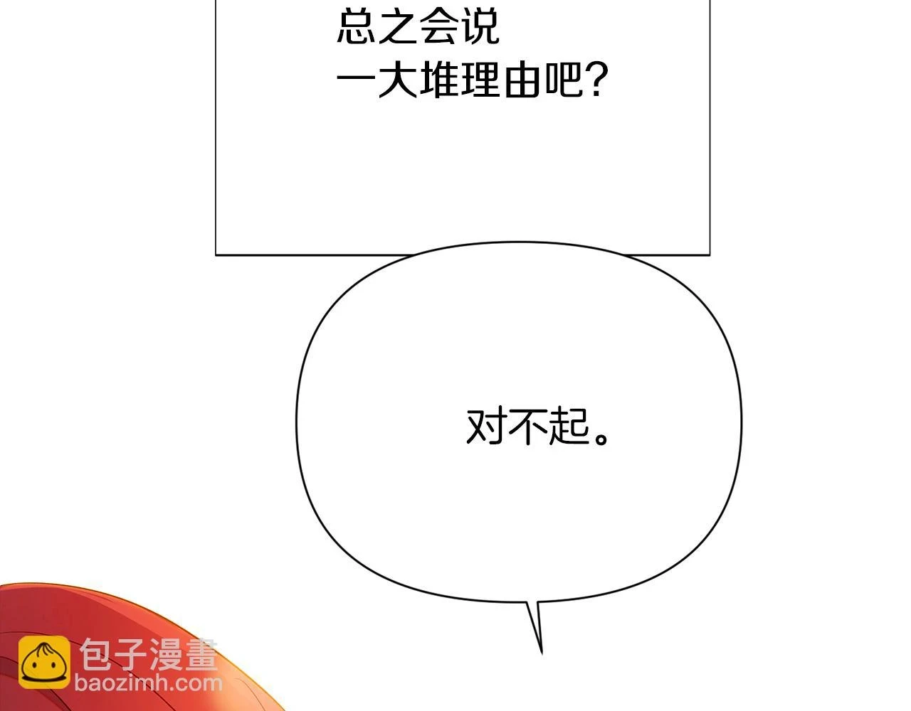 第97话 谎言的代价 第161页