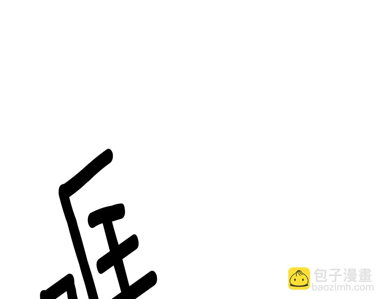 第97话 谎言的代价 第192页
