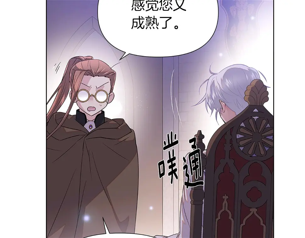 第98话 皇子的决心 第48页