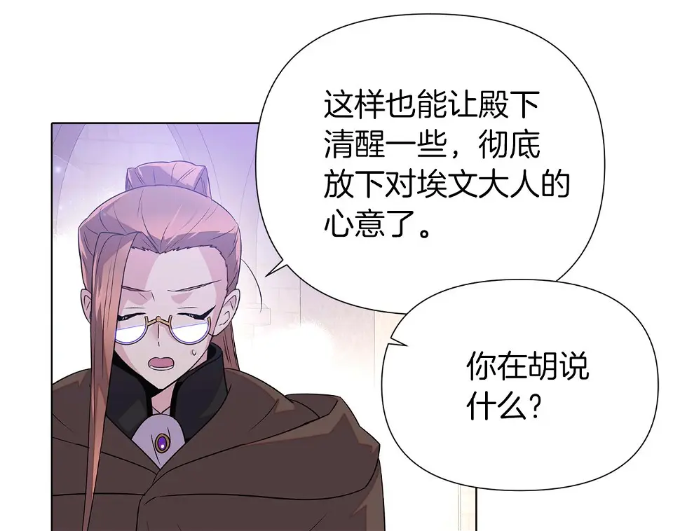 第98话 皇子的决心 第84页