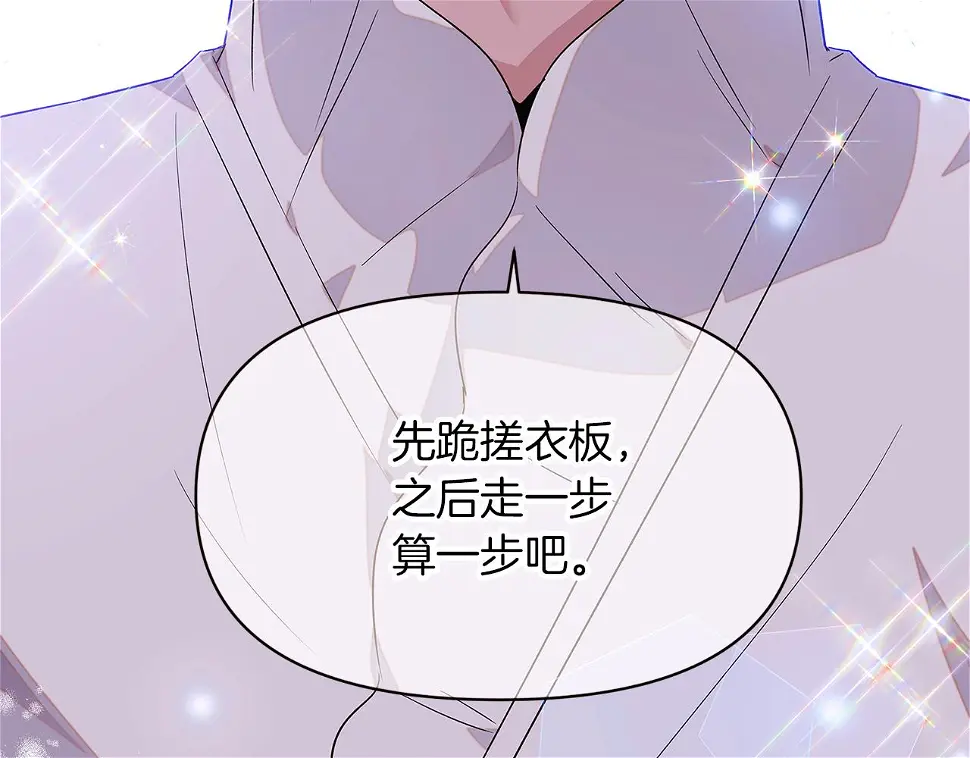第98话 皇子的决心 第162页