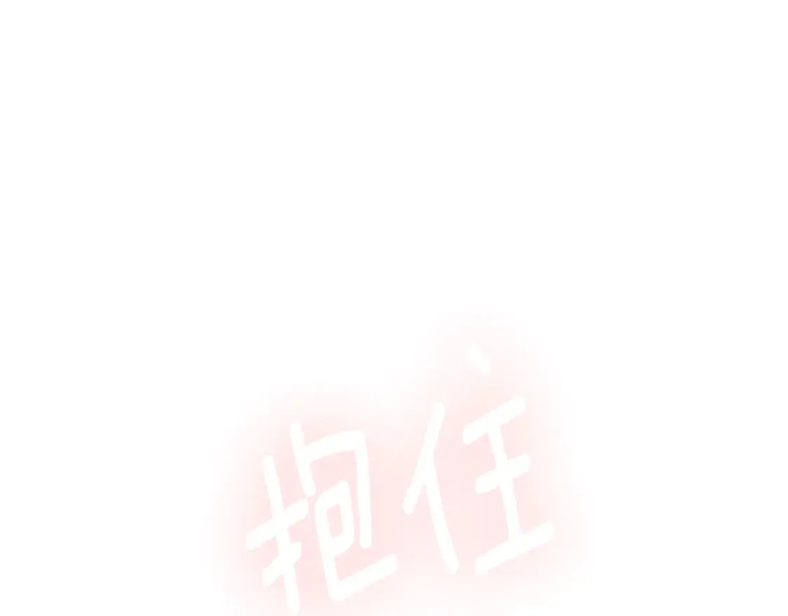 第99话 憎恨与原谅 第133页