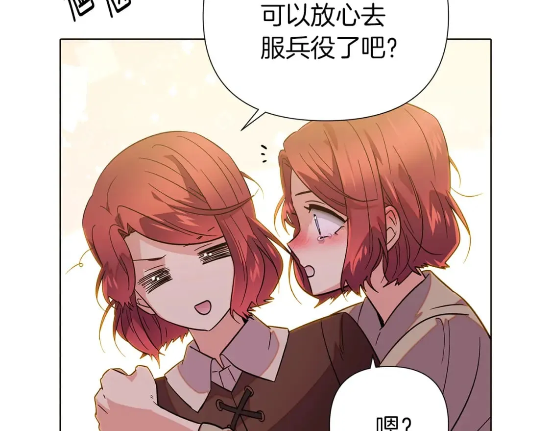 第99话 憎恨与原谅 第141页