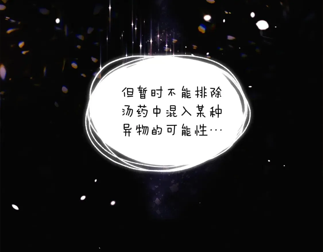 第100话 幕后主使 第118页